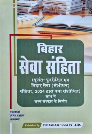 71Z43QWBMGL._SL1500_ Bihar Sewa Sanghit ( Hindi) Pritam Law House