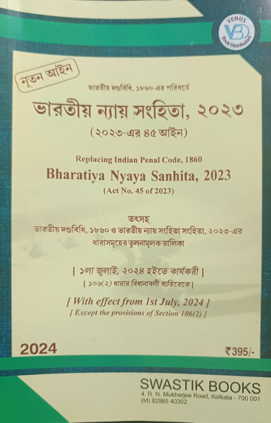 BHARATIYA NYAYA SANHITA 2023 [Paperback] samarjit baliyal