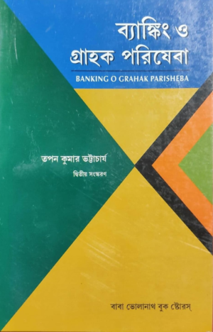 Banking O Grahak Parisheba (beng) [Paperback] Tapan Kumar Bhattacharya