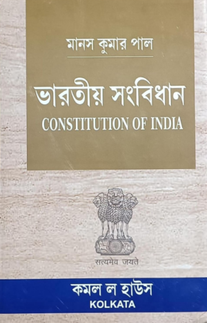 Bharatiya sangbidhan ( Constitution of India) [Hardcover] Manash Kumar Pal