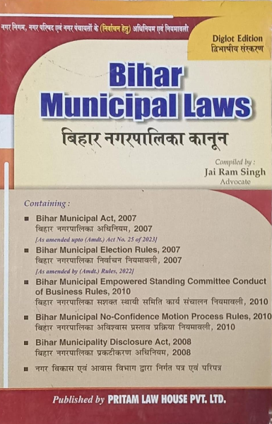 Bihar Municipal Laws (HINDI- ENGLISH) [Paperback] Pritam Law House