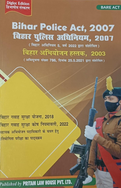 Bihar Police Act, 2007 ( Eng- Hindi) [Paperback] Pandey Sanjay Sahay