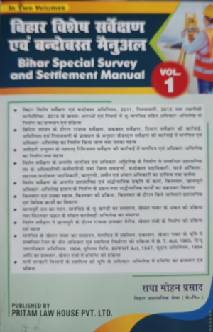 Bihar Special Survey and Settlement Manual in Two Volumes [Paperback] Radha Mohan Prasad