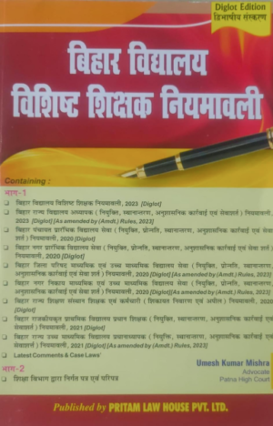 Bihar Vidhyalaya Visisth Sikshak Niyamawali (Diglot Edition) [Paperback] Umesh Kumar Mishra