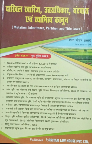 Dakhil Kharij, Uttar- Adhikar, Bantwara Aur Kanun [Paperback] Radha Mohan Prasad
