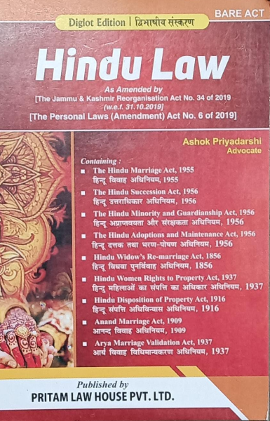 Hindu Law bare act ( Eng- Hindi) [Paperback] Ashok Priyadarshi