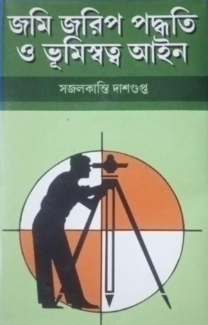 Jami Jarip Paddhyaty o Bhumi Satta Ayene [Paperback] Sajalkanti Das Gupta