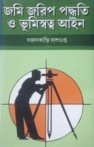 Jami Jarip Paddhyaty o Bhumi Satta Ayene [Paperback] Sajalkanti Das Gupta