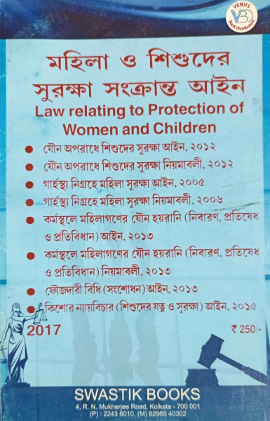 Law Relating to Protection of Women and Children [Paperback] venus book distributors