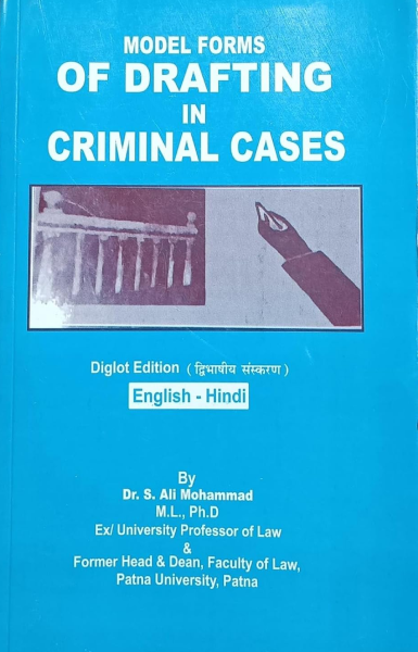 Model Forms of Drafting in Criminal Cases (Hindi-English) [Paperback] S. Ali Mohammad