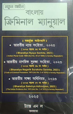 New Criminal Manual in Bengali [Paperback] Ananta Kr. Karun