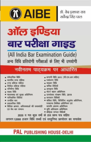 Pal Publisher All India Bar Examination Guide in Hindi [Paperback] Dr. Ved Prakash Ray