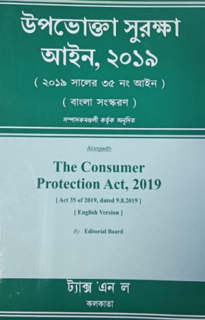 The Consumer Protection Act, 2019 ( Upobhogta Surokha Ayen) [Paperback] Tax N Law