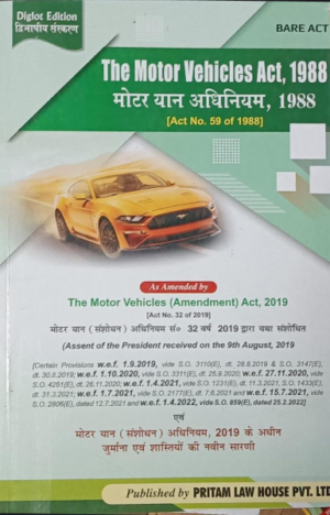 The Motor Vehicles Act, 1988 (HINDI- ENGLISH) [Paperback] Pritam Law House