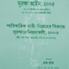 The Protection of Women from Domestic Violence Act, 2005 [Paperback] M. Ray