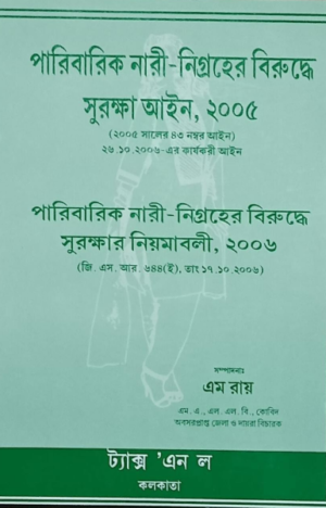 The Protection of Women from Domestic Violence Act, 2005 [Paperback] M. Ray