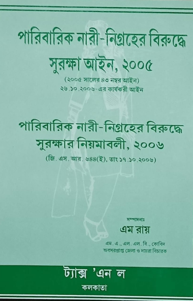 The Protection of Women from Domestic Violence Act, 2005 [Paperback] M. Ray