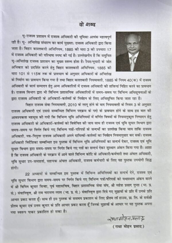 Revenue Officer's Guidelines [Paperback] Radha Mohan Prasad