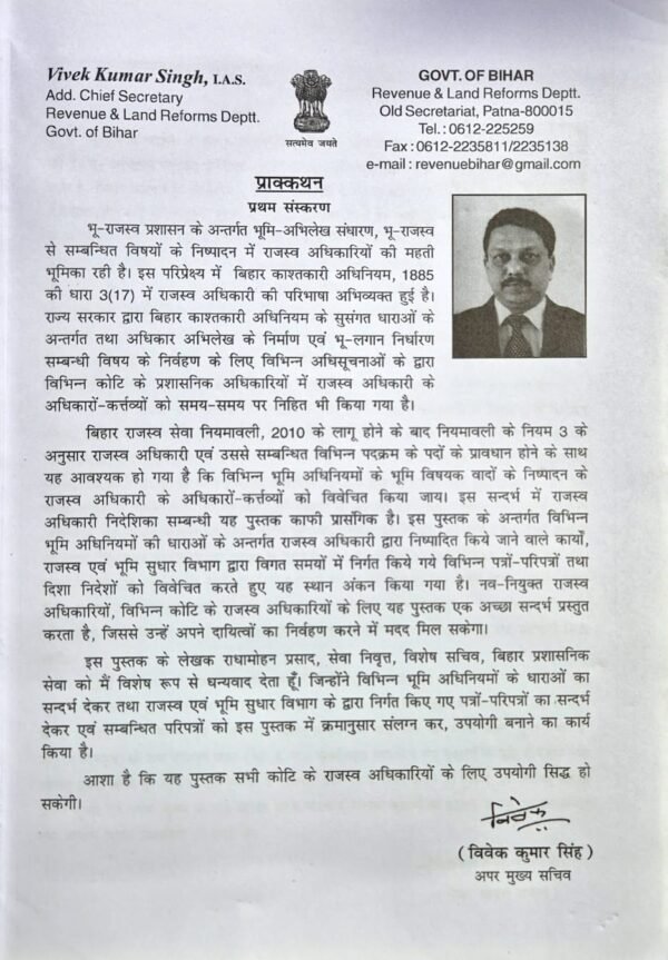 Revenue Officer's Guidelines [Paperback] Radha Mohan Prasad