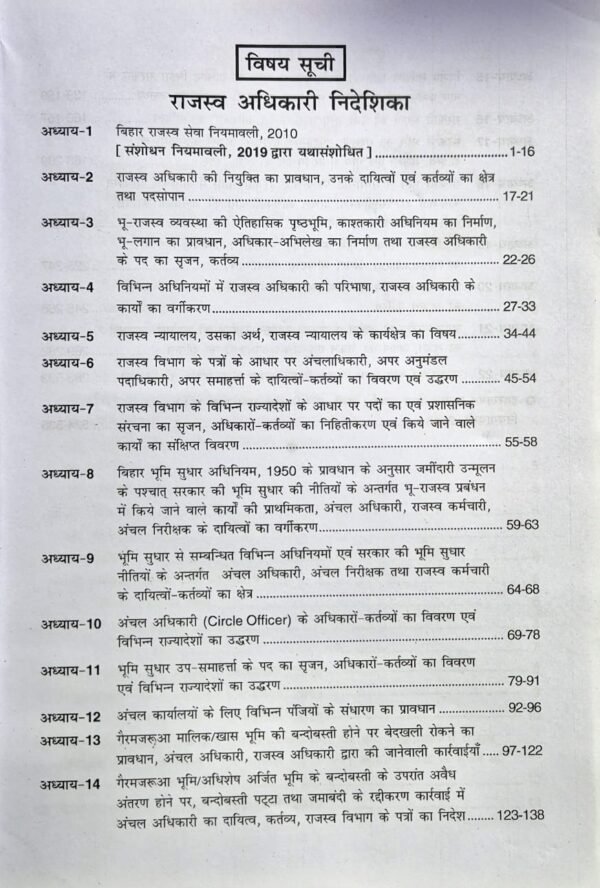 Revenue Officer's Guidelines [Paperback] Radha Mohan Prasad