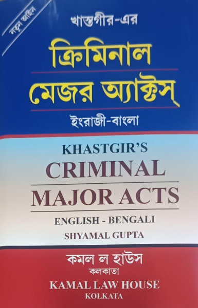 criminal manual major acts English- Bengali [Paperback] shymal gupta