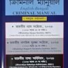 Criminal Manual , Bharatiya Nyaya Sanhita, Nagarik Suraksha Sanhita, Sakshya Adhiniyam Edition English-Bengali 2025