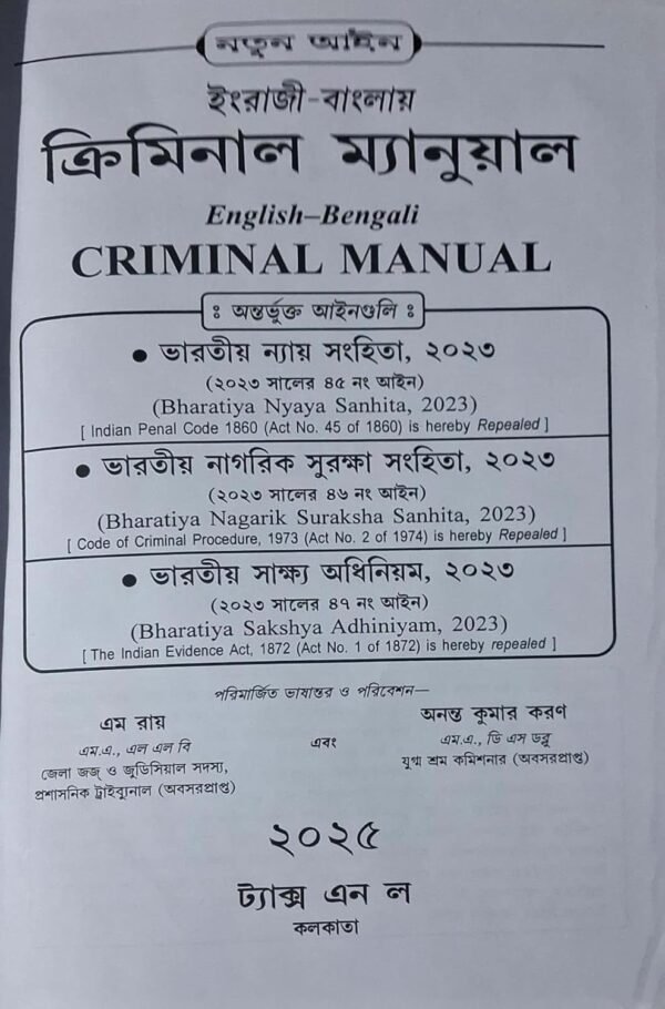 Criminal Manual , Bharatiya Nyaya Sanhita, Nagarik Suraksha Sanhita, Sakshya Adhiniyam Edition English-Bengali 2025