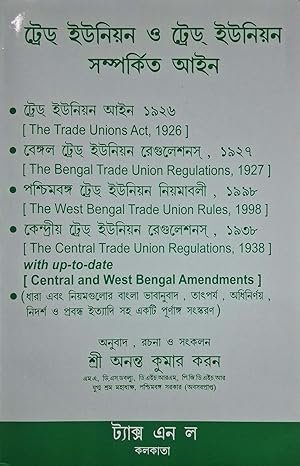 Trade Unions and Related Laws Book in Bengali , Including Trade Unions Act 1926, Bengal and West Bengal Regulations with Amendments Trade Unions and Related Laws Book in Bengali , Including Trade Unions Act 1926, Bengal and West Bengal Regulations with Amendments