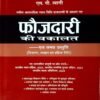 IMG-20250821-WA0095 फ़ौजदारी की वकालत - s.p.tyagi Hardcover