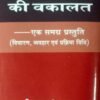 IMG-20250821-WA0097 फ़ौजदारी की वकालत - s.p.tyagi Hardcover