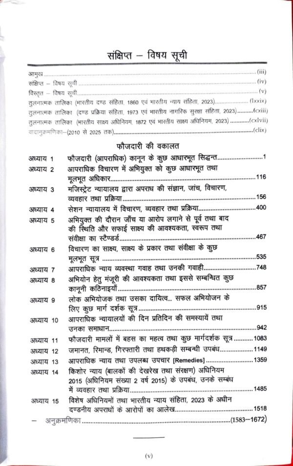 IMG-20250821-WA0098 फ़ौजदारी की वकालत - s.p.tyagi Hardcover