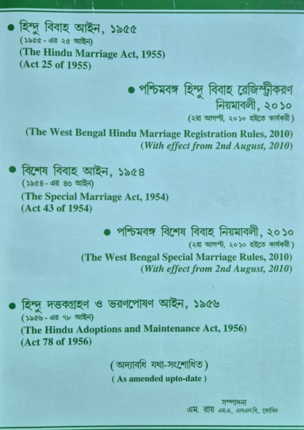 The Hindu Marriage Act