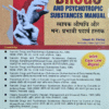 Narcotic Drugs and Psychotropic Substances Manual