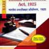 The Indian Succession Act