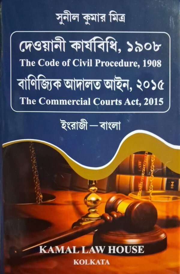 The Code of Civil Procedure, 1908 and The Commercial Courts Act, 2015, English-Bengali